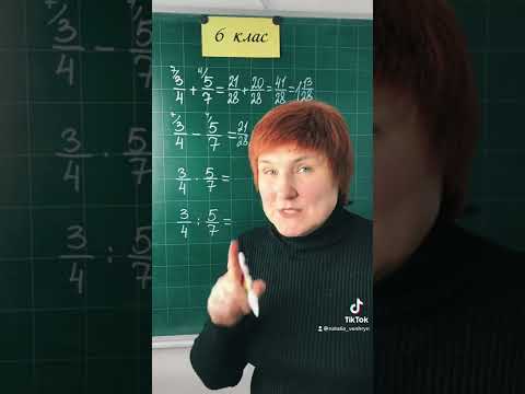 Видео: Зводити чи не зводити??? #6клас