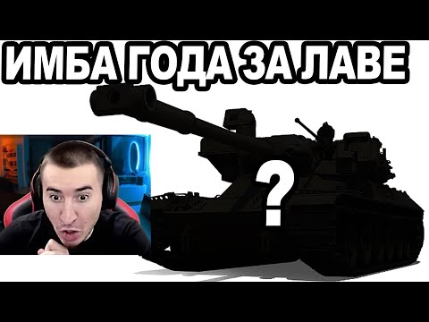 Видео: ИМБА ГОДА! WG СОЗДАЛИ МОНСТРА ЗА ЛАВЕ! MBT-B