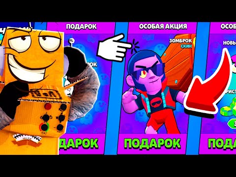 Видео: БЕСПЛАТНЫЙ СКИН КАК ПОЛУЧИТЬ ЗА 5 МИНУТ! СКИН ЗОМБРОК ОБНОВЛЕНИЕ BRAWL STARS