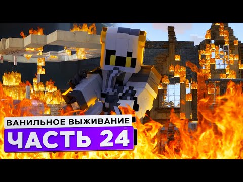Видео: СОЖГЛИ ВСЕ НАШИ ДОМА! ФИНАЛ ВЫЖИВАНИЯ!