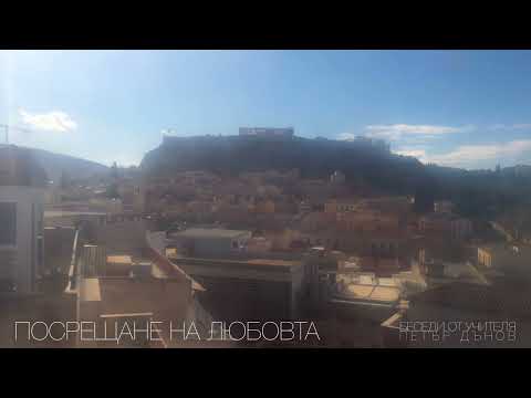 Видео: ПОСРЕЩАНЕ НА ЛЮБОВТА (08.06.1941)