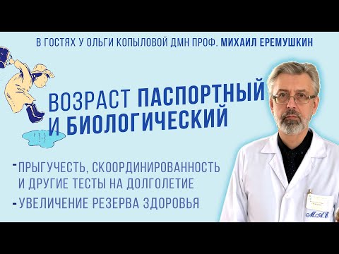 Видео: В гостях у Ольги Копыловой дмн проф. МИХАИЛ ЕРЕМУШКИН