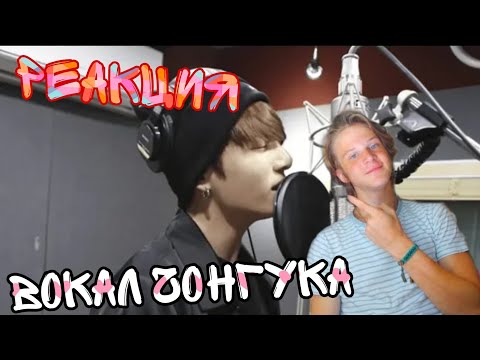 Видео: ЧОНГУК ПОЕТ ВЖИВУЮ РЕАКЦИЯ | BTS АНГЕЛЬСКИЙ ГОЛОС ЧОНГУКА | ВОКАЛ-ЛАЙН #4