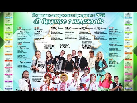 Видео: «В будущее – с надеждой» 7.04.2025