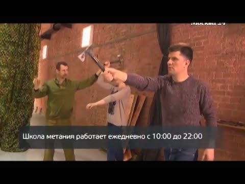 Видео: Метание ножей и топоров в Москве