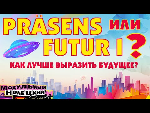Видео: КАКОЕ БУДУЩЕЕ ВЫБРАТЬ?