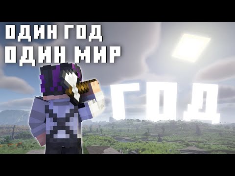 Видео: Я Прожил ГОД в Майнкрафт | Март -  Август