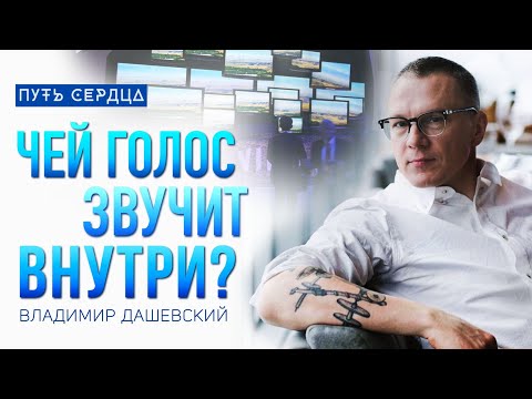 Видео: Про выход из созависимости, 12 шагов, любовь и ценности/ Психотерапевт Владимир Дашевский/ #98