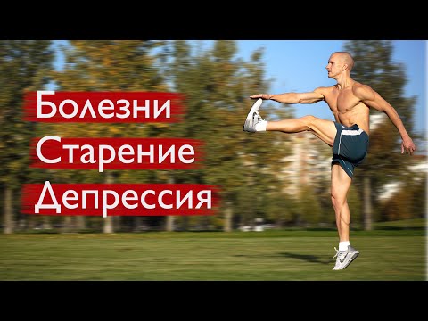 Видео: Тебе нужна физическая активность!