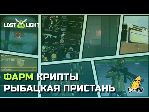 Видео: РЫБАЦКАЯ ПРИСТАТЬ - Легкий фарм крипты