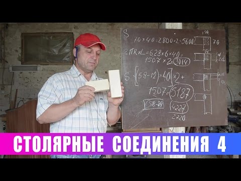Видео: Столярные соединения 4. Сравнительный анализ