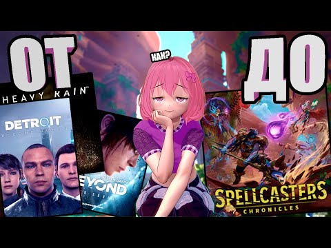 Видео: Всю жизнь делали кино чтобы сделать... | история QUANTIC DREAM