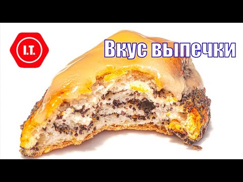 Видео: Формирование вкуса в выпечке. Лекция 2.