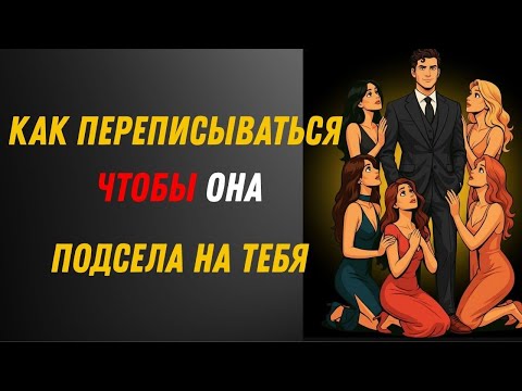 Видео: Не Пиши Как Все: 3 Сообщения, Которые Делаются Неотразимым / Стоицизм