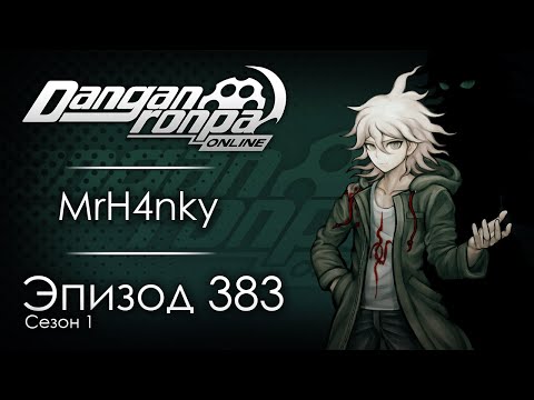 Видео: “Суровая реальность” | Эпизод #383, Сезон #1 | Danganronpa Online