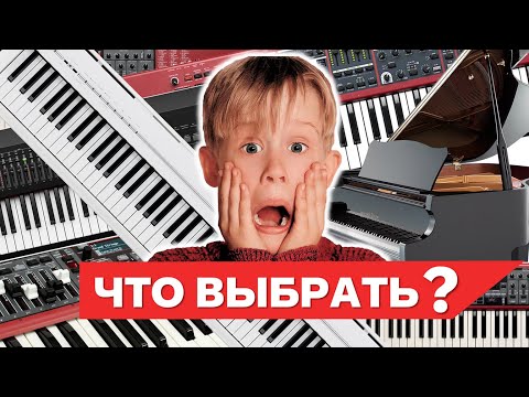 Видео: Какое пианино выбрать для занятий 🎹♥ | Мнение преподавателя