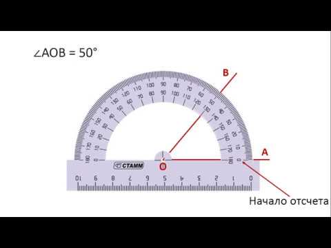 Видео: Измерение углов, 5 класс