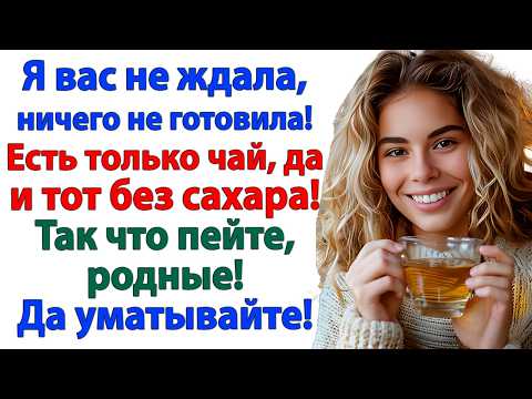 Видео: Халявная кормушка закрылась, родичи! Теперь чай без сахара и разговор без улыбки!