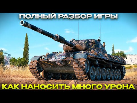 Видео: ГАЙД КАК НАНОСИТЬ МНОГО УРОНА / Мир Танков