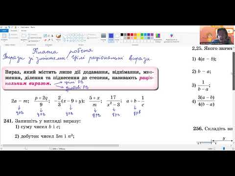 Видео: 7 клас  Цілі раціональні вирази
