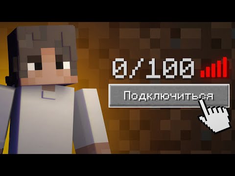 Видео: Я Зашел на Самые ХУДШИЕ Сервера с Мониторинга В Майнкрафт! *это ужас*