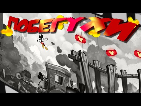 Видео: МАЛЫШ ЧАСОВНИК➤Epic Mickey: Rebrushed#2