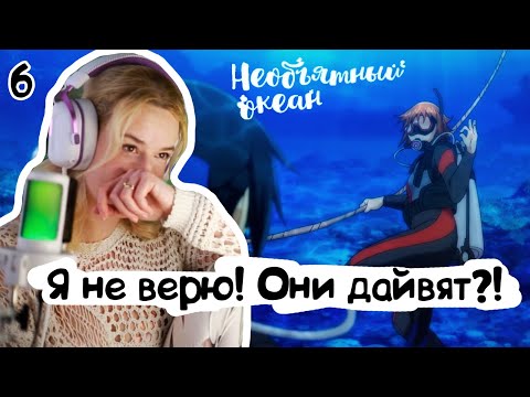 Видео: ЛОХИ СО ШПОРАМИ! РЕАКЦИЯ НЕОБЪЯТНЫЙ ОКЕАН 1Х6