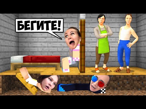 Видео: 😱СКУЛБОЙ РАНЕВЕЙ ПОБЕГ ОТ РОДИТЕЛЕЙ В МАЙНКРАФТ! ШЕДИ ЛЕСКА И НУБИК MINECRAFT SCHOOL BOY RUNAWAY