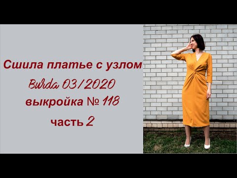 Видео: Шью сама солнечное платье из трикотажа "Диор". Часть 2 #яшью #burdastyle  #шьюсама