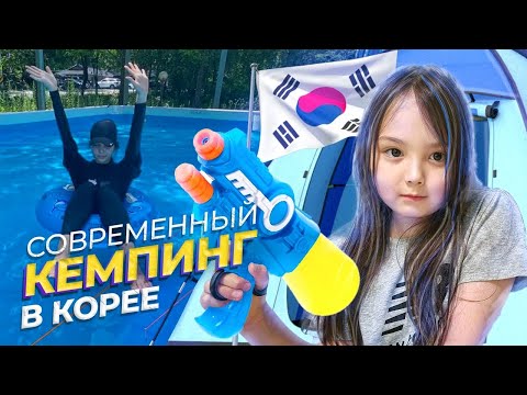 Видео: Отдых с палатками в Корее / Деревенский вайб / KOREA VLOG /