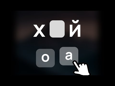 Видео: Лента слов для изучения русского на Python — тайп