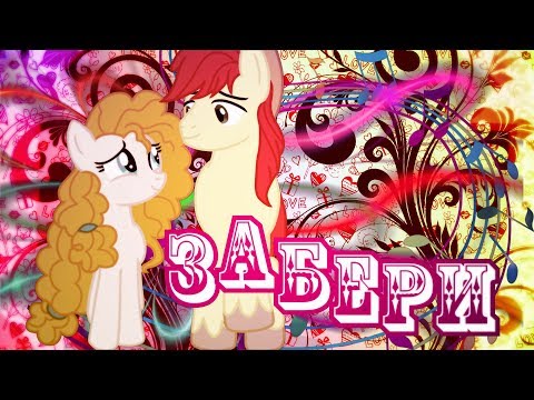 Видео: PMV ВРЕМЯ И СТЕКЛО - ЗАБЕРИ
