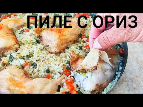 Видео: Пилешки бутчета с ориз печени на фурна! Бързо и вкусно ястие направено само за 90 минути!!! Успех!!!