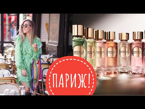 Видео: ВЛОГ ИЗ ПАРИЖА! ОБЗОР АРОМАТОВ GALERIES LAFAYETTE | CHANEL , HERMES , LANCOME!  МОИ БУДНИ В ПАРИЖЕ!