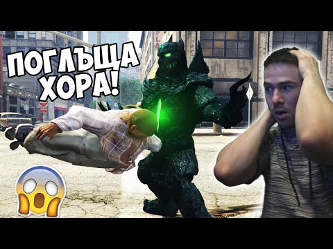 Видео: НАЙ-ОПАСНОТО ЧУДОВИЩЕ В GTA!