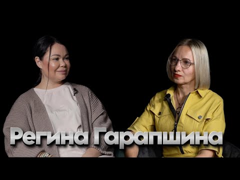 Видео: Регина Гарапшина. Организатор Бизнес-стендап. Интервью