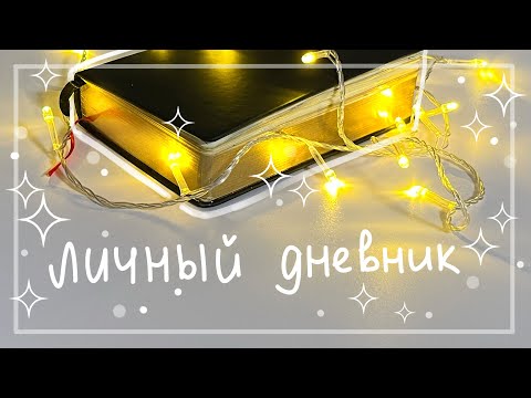 Видео: чёрный пухляш // 1 // личный дневник