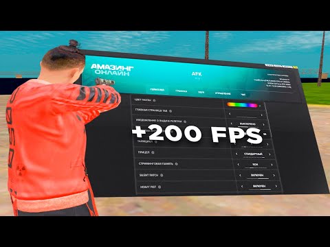 Видео: МОИ НАСТРОЙКИ на AMAZING ONLINE ! КАК ПРАВИЛЬНО НАСТРОИТЬ ИГРУ? GTA CRMP