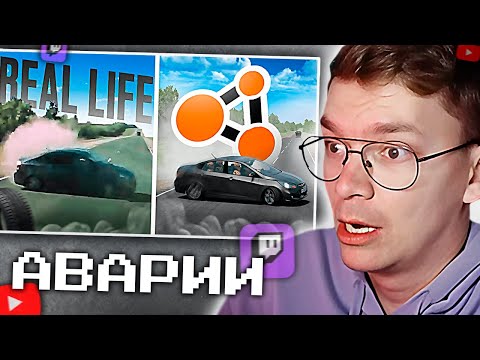 Видео: ХАУНД СМОТРИТ: Аварии на реальных событиях в BeamNG.Drive #63 Hold