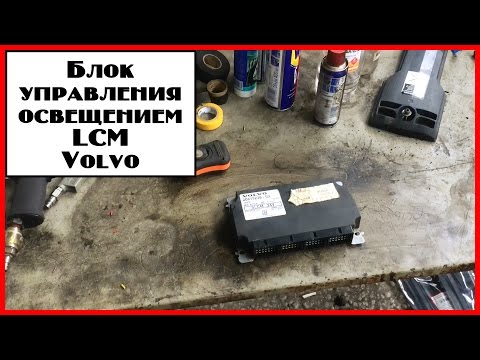 Видео: Блок LCM