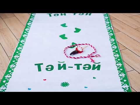 Видео: Лайфхаки по проведению обряда "Тұсау кесу" (Tusau kesu) Разрезание пут