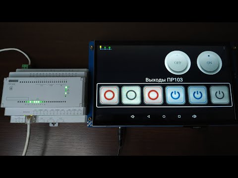 Видео: ПР103. Управление выходами по Modbus TCP.