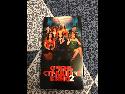 Видео: Реклама на VHS «Очень Страшное Кино-2» от West Video
