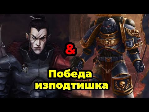 Видео: Жёсткий камбэк от КОСМАРЯ - Warhammer 40k Dawn of War Soulstorm