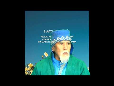 Видео: Жалғыздық халін меңгеру атадан алтау анадан төртеумен Раббыға жолығу аталы жолы қағидасы