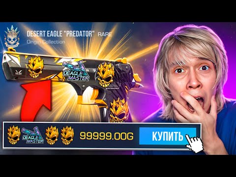 Видео: УРА! 🎉 Я НАШЕЛ ДОРОГУЮ НАКЛЕЙКУ АРКАНУ в STANDOFF 2! ОХОТА ЗА НАКЛЕЙКАМИ В СТАНДОФФ 2!