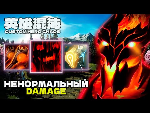 Видео: ZXCРАСКОЙЛОВОЧКА С ЛЯМОМ УРОНА — CUSTOM HERO CHAOS
