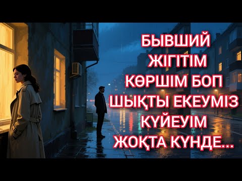 Видео: Жаңадан келген көршімді көріп... 