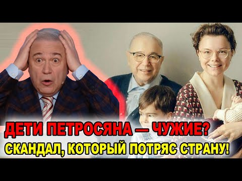 Видео: Скандал века: раскрыта тайна, кто на самом деле является отцом детей Евгения Петросяна