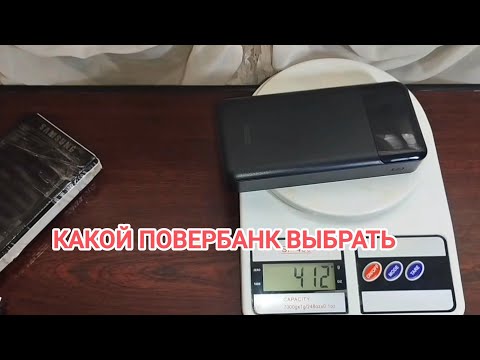 Видео: Какой повербанк выбрать?Мои Амперные запасы🔋Необычный заряд смартфона